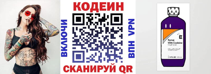 Codein напиток Lean (лин)  Домодедово 